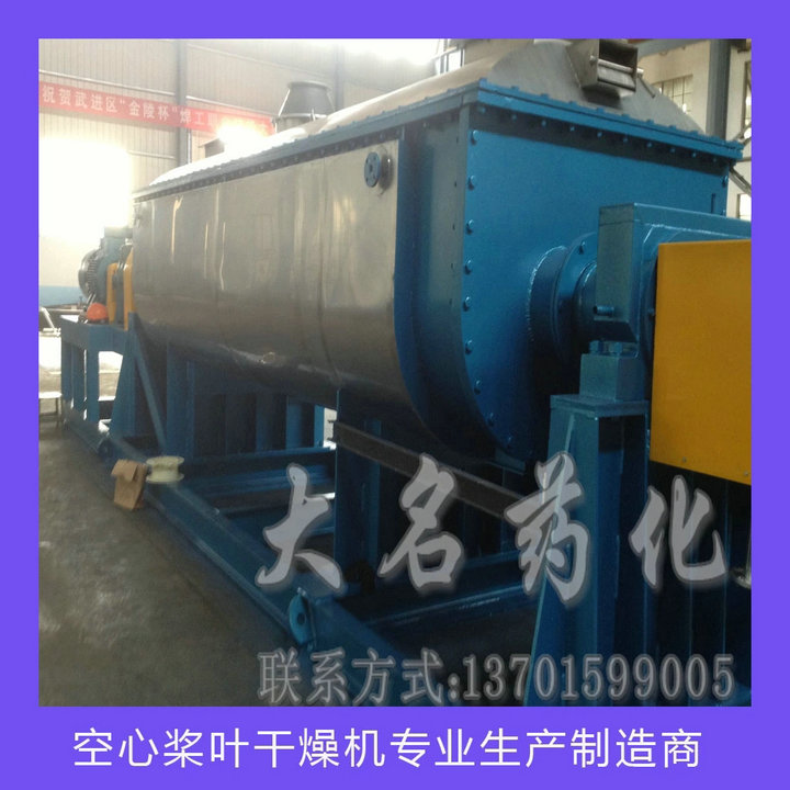 JYG系列空心槳葉干燥機