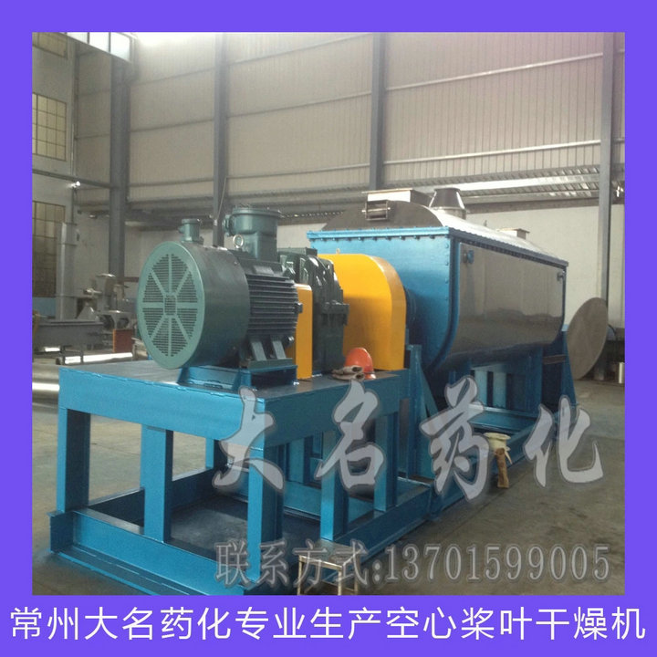 JYG系列空心槳葉干燥機