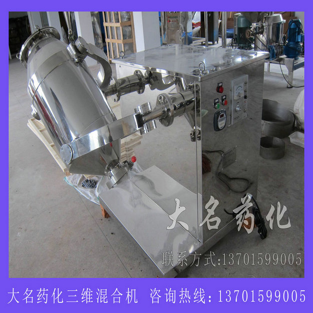 SYH系列三維運(yùn)動(dòng)混合機(jī)