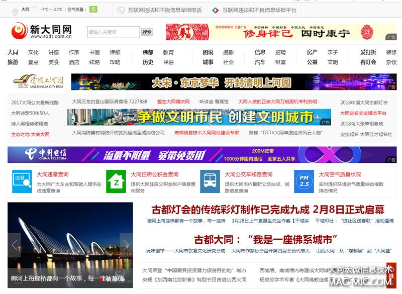 2018年全新上線的新大同網(wǎng)首頁