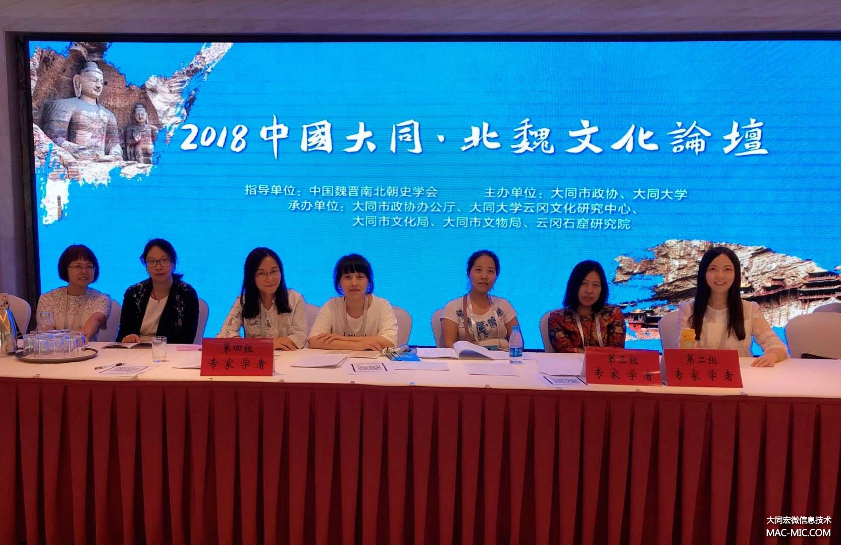 2018中國(guó)大同·北魏文化論壇